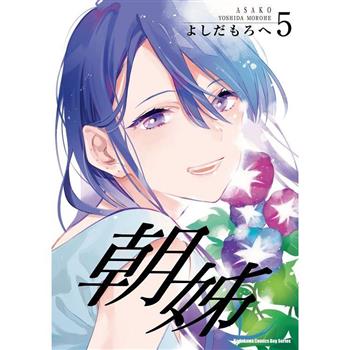 朝姊(５)