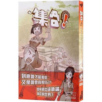 集合！RENDEZVOUS：006「快跑啊！」