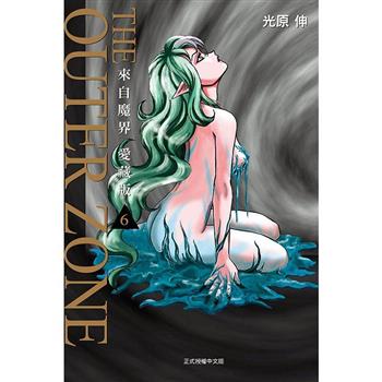 來自魔界 愛藏版 (首刷附錄版) 06