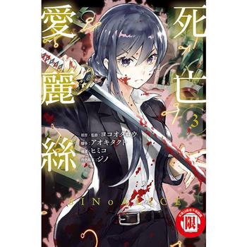 SINoALICE -死亡愛麗絲- 03