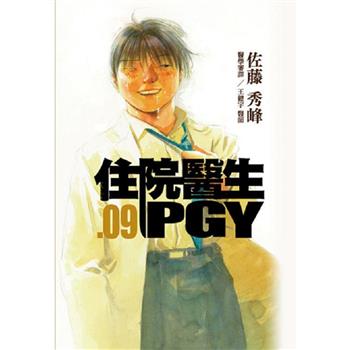 住院醫生PGY 第九集