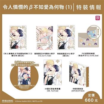 令人憐憫的β不知愛為何物(1) 特裝版