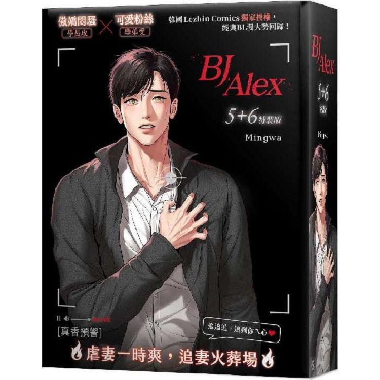 BJ Alex5＋6特裝版【金石堂、博客來熱銷】