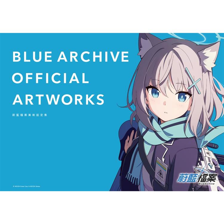 BLUE ARCHIVE OFFICIAL ARTWORKS 蔚藍檔案美術設定集Vol.1【金石堂、博客來熱銷】