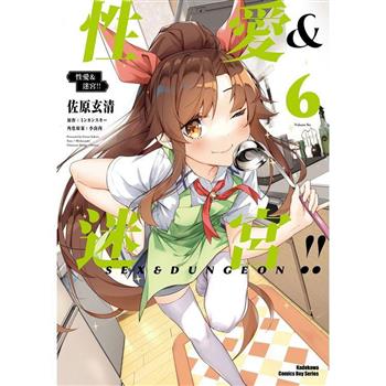 性愛&迷宮！！(６)