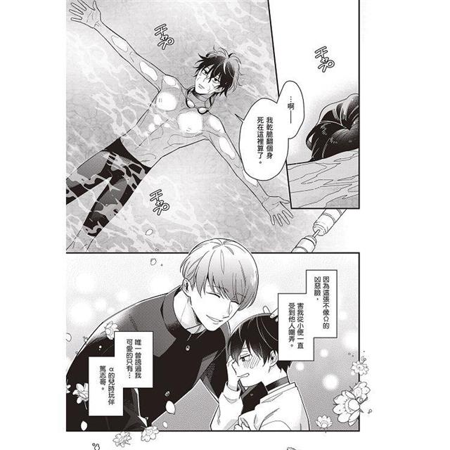 失戀Ω也想談戀愛(全) 失戀Ω也想談戀愛(全)