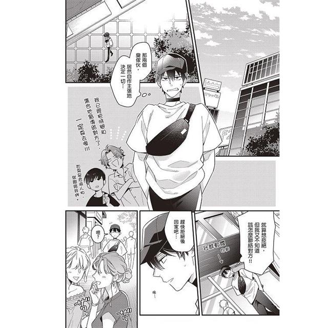 失戀Ω也想談戀愛(全) 失戀Ω也想談戀愛(全)