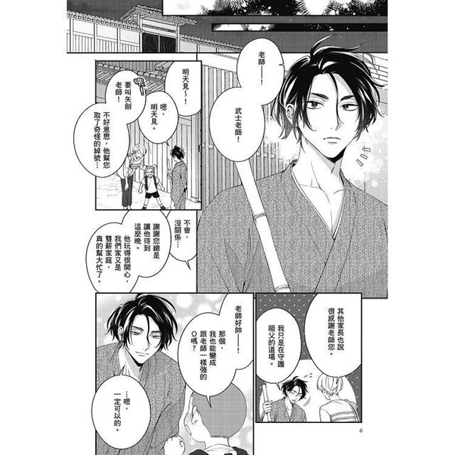 Ω武士與惡德社長(全) Ω武士與惡德社長(全)