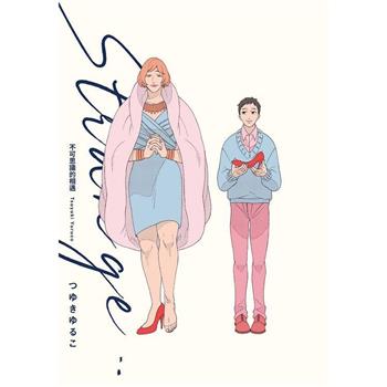 STRANGE 不可思議的相遇(全)