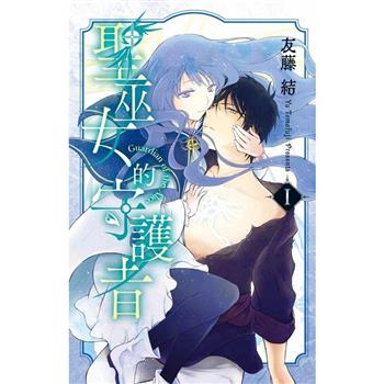 聖巫女的守護者 01
