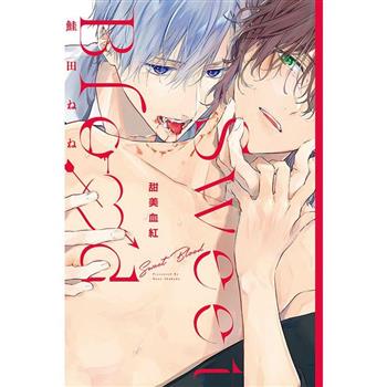 甜美血紅(全)