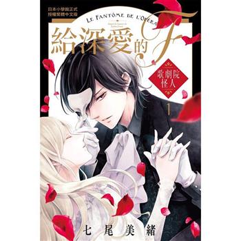 【電子書】給深愛的F 1