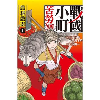 戰國小町苦勞譚-01