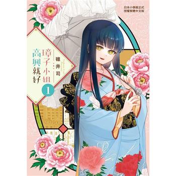 璋子小姐高興就好-01