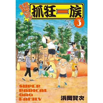 超絕！抓狂一族-03