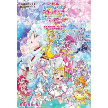 《電影 熱情閃耀！光之美少女 雪之公主與奇蹟戒指！》(全1期)