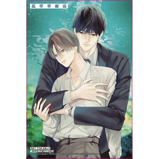 孤單華爾滋 (首刷限定版)(全) 孤單華爾滋 (首刷限定版)(全)