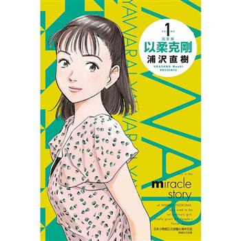 以柔克剛 完全版 (首刷附錄版) 01