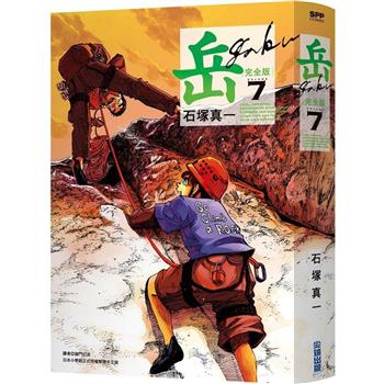 岳 完全版(07)