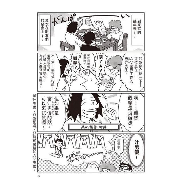 我要成為 AV 男優! (1)(限) 我要成為 AV 男優! (1)(限)