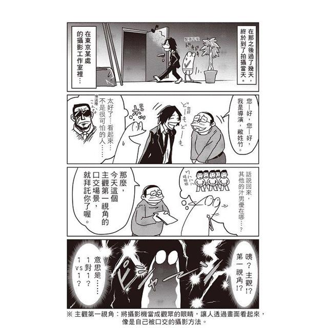 我要成為 AV 男優! (1)(限) 我要成為 AV 男優! (1)(限)