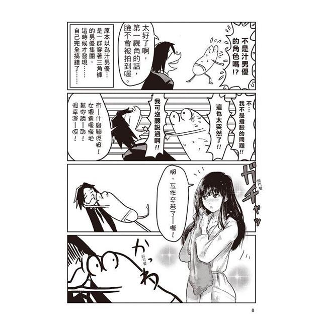 我要成為 AV 男優! (1)(限) 我要成為 AV 男優! (1)(限)