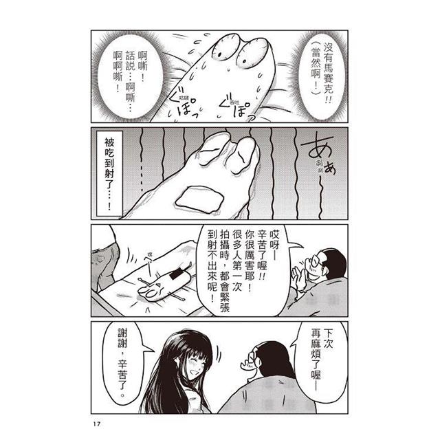我要成為 AV 男優! (1)(限) 我要成為 AV 男優! (1)(限)