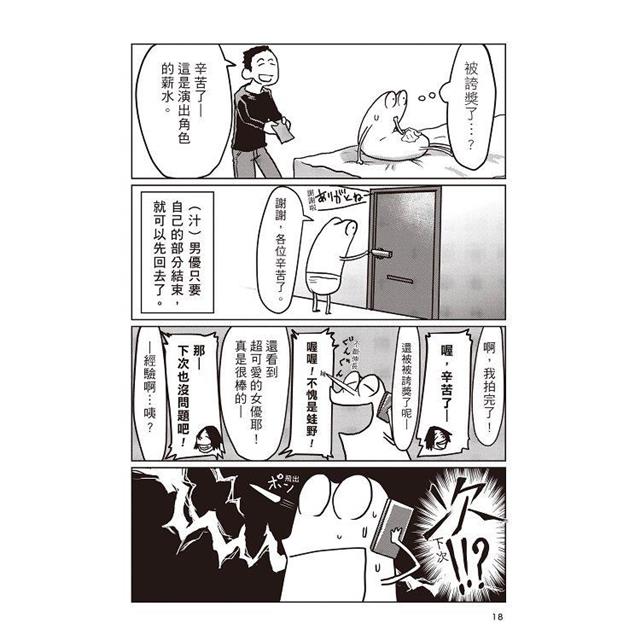 我要成為 AV 男優! (1)(限) 我要成為 AV 男優! (1)(限)