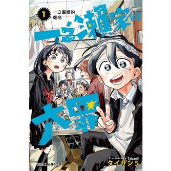 一之瀨家的大罪 (首刷限定版) 01