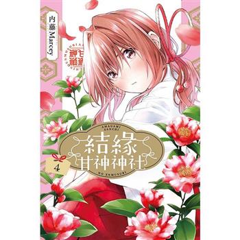 結緣甘神神社 04