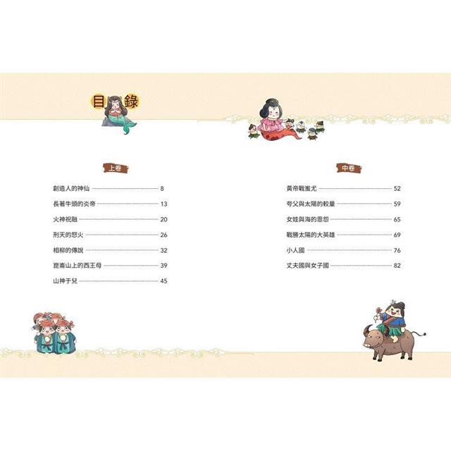 不再害怕,趣讀山海經【看漫畫學經典】:走進中國神話的源頭,一起收服不可思議的神奇生物 不再害怕,趣讀山海經【看漫畫學經典】:走進中國神話的源頭,一起收服不可思議的神奇生物