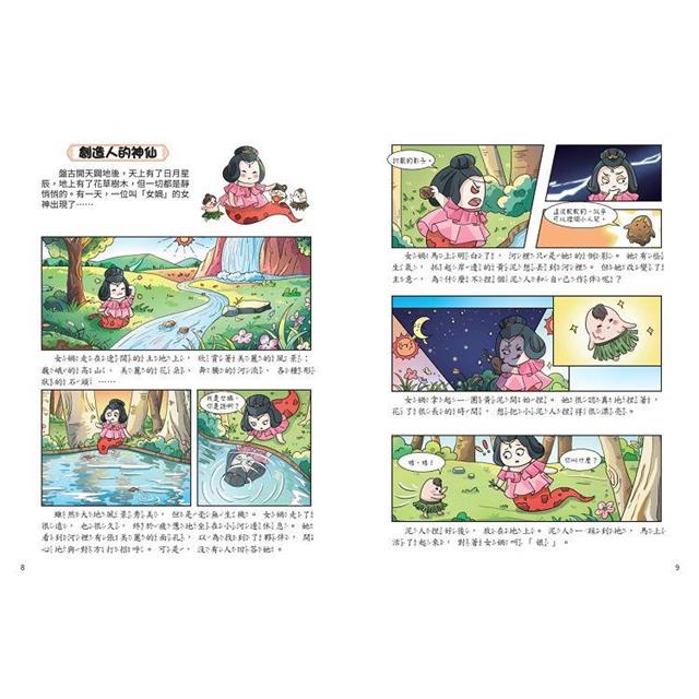 不再害怕,趣讀山海經【看漫畫學經典】:走進中國神話的源頭,一起收服不可思議的神奇生物 不再害怕,趣讀山海經【看漫畫學經典】:走進中國神話的源頭,一起收服不可思議的神奇生物