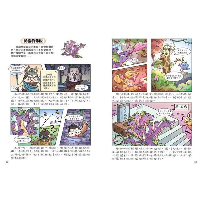 不再害怕,趣讀山海經【看漫畫學經典】:走進中國神話的源頭,一起收服不可思議的神奇生物 不再害怕,趣讀山海經【看漫畫學經典】:走進中國神話的源頭,一起收服不可思議的神奇生物