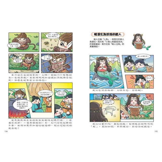 不再害怕,趣讀山海經【看漫畫學經典】:走進中國神話的源頭,一起收服不可思議的神奇生物 不再害怕,趣讀山海經【看漫畫學經典】:走進中國神話的源頭,一起收服不可思議的神奇生物
