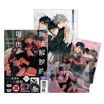無法解脫的復仇 首刷限定版-上下不分售