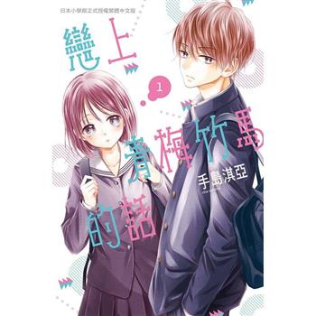 【電子書】戀上青梅竹馬的話(1)