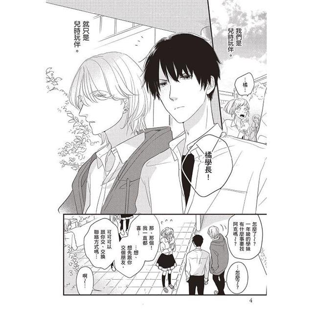 Emotion Controller 感情操控者(全) Emotion Controller 感情操控者(全)