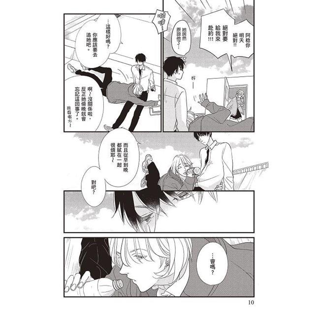 Emotion Controller 感情操控者(全) Emotion Controller 感情操控者(全)