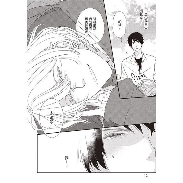 Emotion Controller 感情操控者(全) Emotion Controller 感情操控者(全)