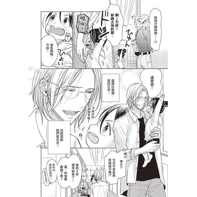 爸爸×爸爸 ~α與Ω的夫夫幸福生活~(全) 爸爸×爸爸 ~α與Ω的夫夫幸福生活~(全)