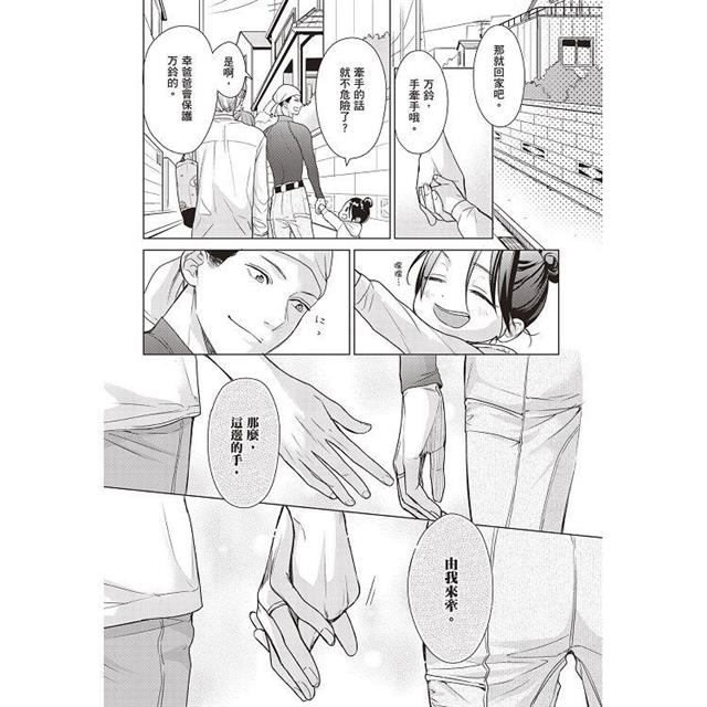 爸爸×爸爸 ~α與Ω的夫夫幸福生活~(全) 爸爸×爸爸 ~α與Ω的夫夫幸福生活~(全)