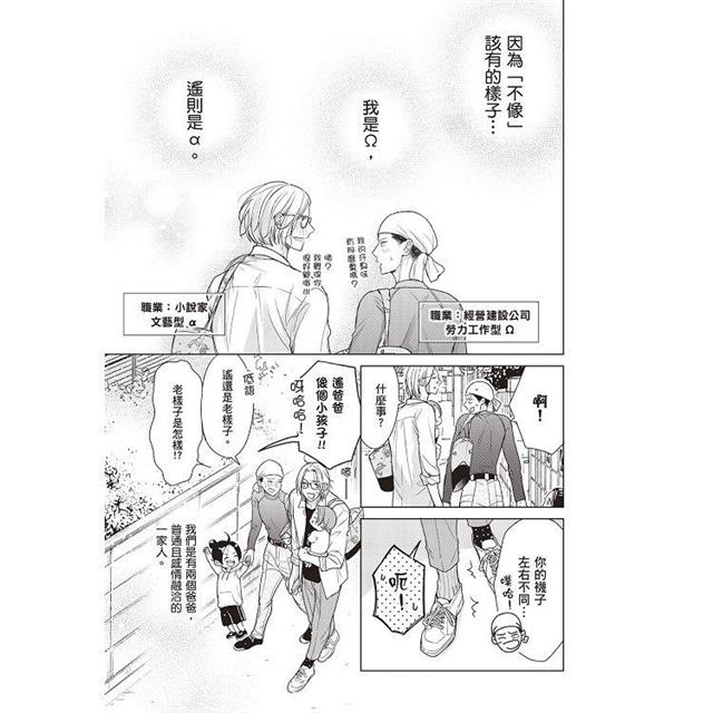 爸爸×爸爸 ~α與Ω的夫夫幸福生活~(全) 爸爸×爸爸 ~α與Ω的夫夫幸福生活~(全)