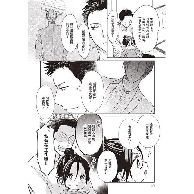 爸爸×爸爸 ~α與Ω的夫夫幸福生活~(全) 爸爸×爸爸 ~α與Ω的夫夫幸福生活~(全)