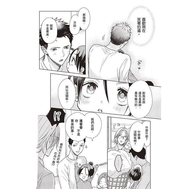 爸爸×爸爸 ~α與Ω的夫夫幸福生活~(全) 爸爸×爸爸 ~α與Ω的夫夫幸福生活~(全)