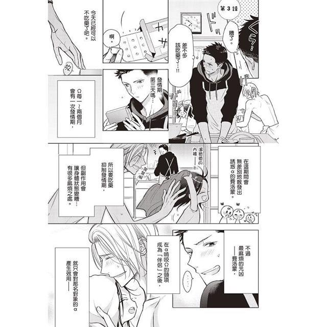 爸爸×爸爸 ~α與Ω的夫夫幸福生活~(全) 爸爸×爸爸 ~α與Ω的夫夫幸福生活~(全)