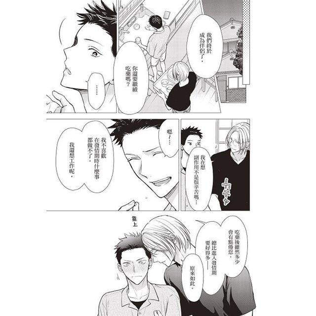 爸爸×爸爸 ~α與Ω的夫夫幸福生活~(全) 爸爸×爸爸 ~α與Ω的夫夫幸福生活~(全)