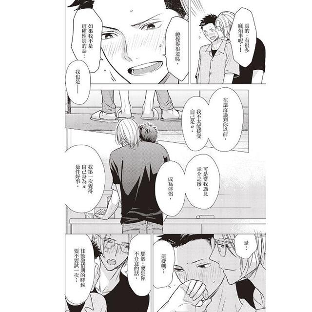 爸爸×爸爸 ~α與Ω的夫夫幸福生活~(全) 爸爸×爸爸 ~α與Ω的夫夫幸福生活~(全)