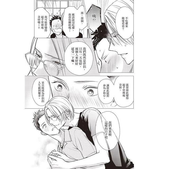 爸爸×爸爸 ~α與Ω的夫夫幸福生活~(全) 爸爸×爸爸 ~α與Ω的夫夫幸福生活~(全)