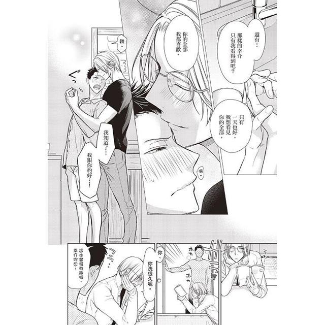 爸爸×爸爸 ~α與Ω的夫夫幸福生活~(全) 爸爸×爸爸 ~α與Ω的夫夫幸福生活~(全)