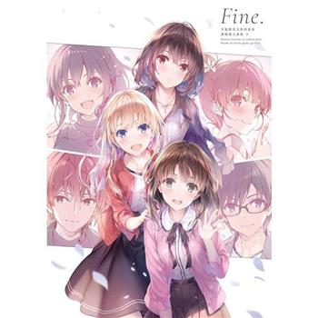 【電子書】不起眼女主角培育法 深崎暮人畫集（下）Fine.